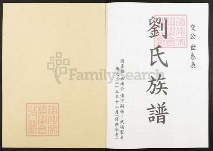 江苏省徐州市刘氏族谱-刘氏族谱.pdf电子版预览图1