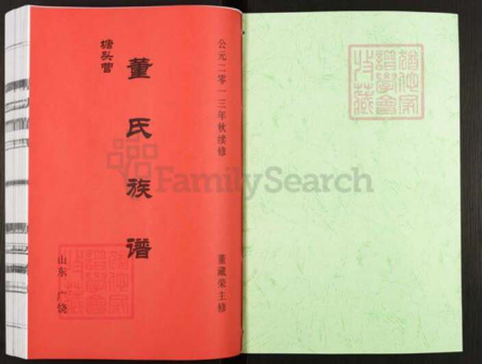 山东省东营市广饶县董氏族谱-塘头营董氏族谱.pdf电子版预览图1