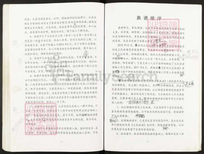 山西省晋中市灵石县两渡镇王氏族谱-王氏族谱.pdf电子版预览图1