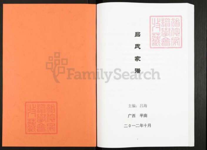 广西壮族自治区玉林平南广西壮族自治区玉林平南平南吕；吕氏族谱-吕氏家谱.pdf电子版预览图1