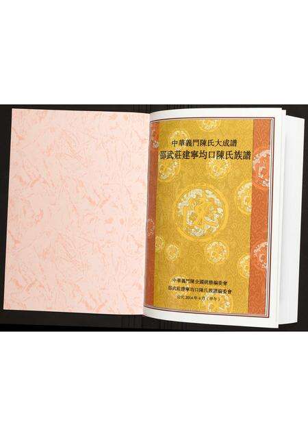 福建陈氏族谱-邵武庄建宁均口陈氏族谱.pdf电子版预览图1