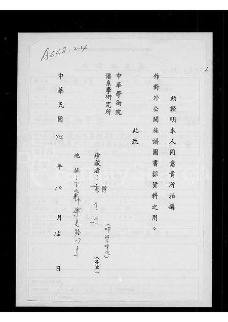 福建陈氏族谱-金门陈氏大宗祠颍川堂建祠…特刊.pdf电子版预览图1