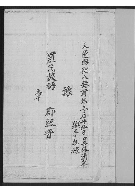 福建罗氏族谱-罗氏族谱.pdf电子版预览图1