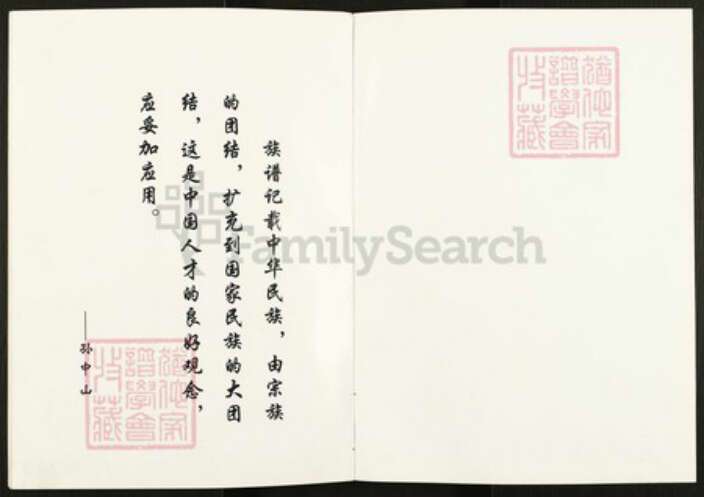 安徽省铜陵市枞阳县左氏务本堂族谱-盐城左氏宗谱.pdf电子版预览图1