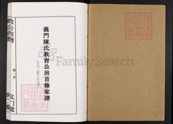 湖南省岳阳市平江县陈氏族谱-义门陈氏教育房家谱.pdf电子版预览图1