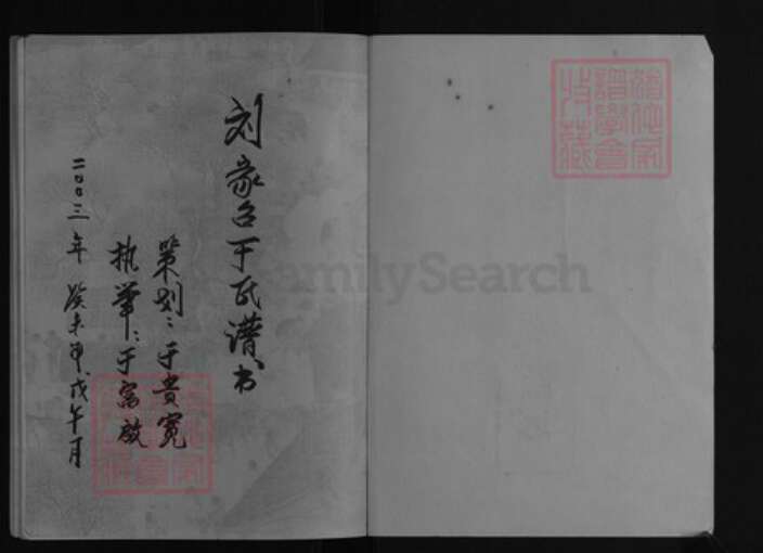 辽宁省鞍山海城市海城于氏族谱-刘家台于氏谱书.pdf电子版预览图1