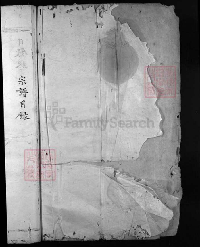 浙江省温州市乐清市夏氏族谱-会稽蒲川夏氏宗谱[残卷].pdf电子版预览图1