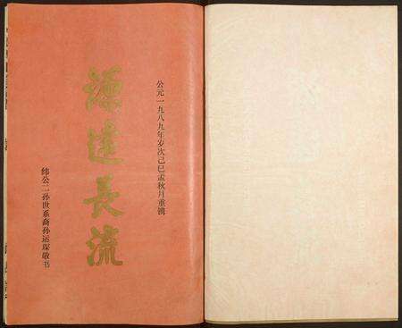 福建罗氏族谱-罗氏重修宗谱.pdf电子版预览图1