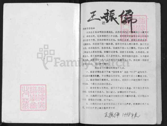 江苏省扬州市高邮市界首镇王氏槐荫堂族谱-王氏家谱.pdf电子版预览图1