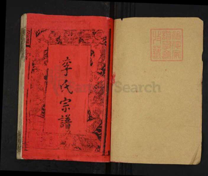 湖北省黄冈市武穴市李氏道根堂族谱-李氏宗谱.pdf电子版预览图1