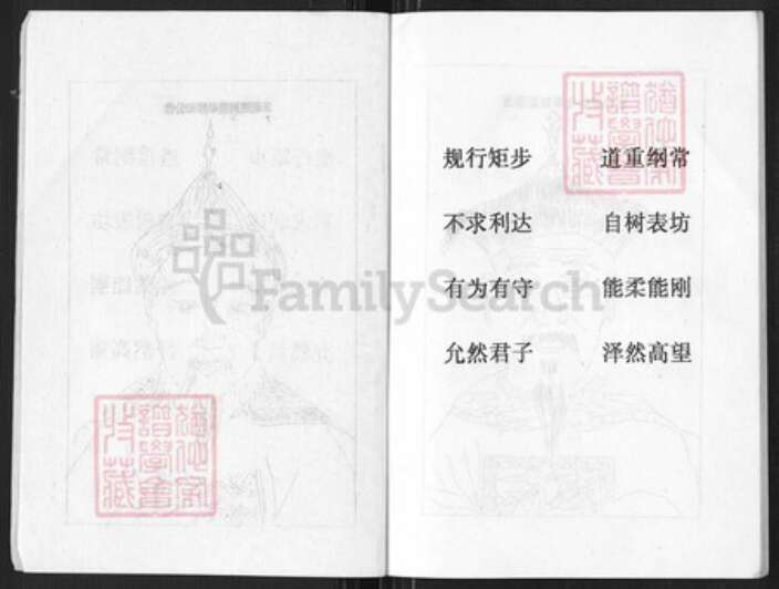 江苏省盐城市亭湖区吴氏延龄堂族谱-吴氏宗谱.pdf电子版预览图1