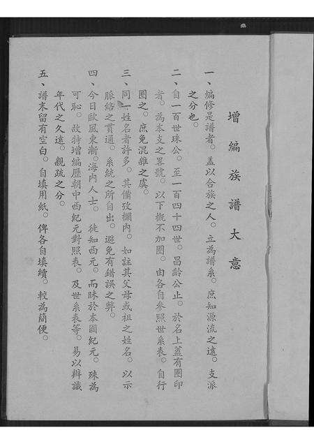 福建罗氏族谱-豫章罗氏族谱.pdf电子版预览图1