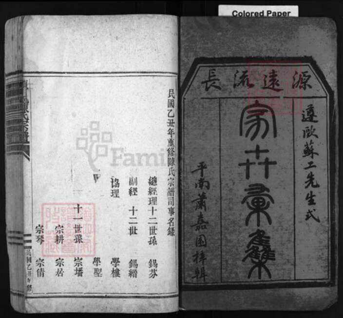 浙江省陈氏族谱-颍川郡陈氏宗谱 [不分卷].pdf电子版预览图1