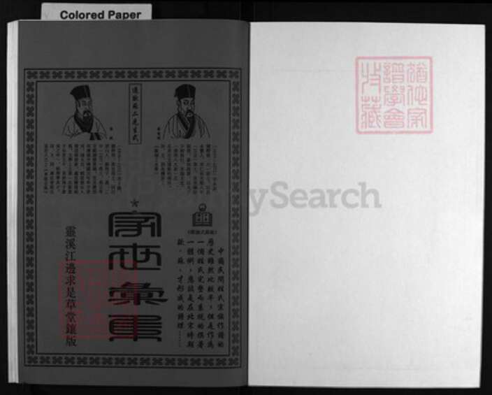 浙江省陈氏族谱-颍川郡陈氏宗谱 [不分卷].pdf电子版预览图1