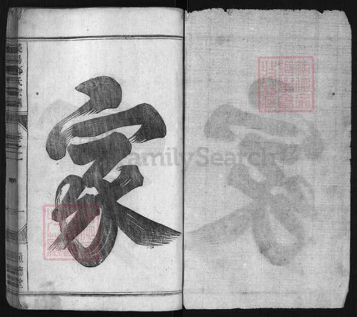 浙江省郑氏族谱-荥阳郑氏宗谱 [残卷].pdf电子版预览图1