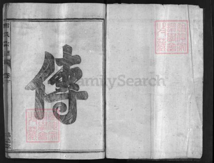 浙江省雷氏族谱-雷氏宗谱 [3卷].pdf电子版预览图1