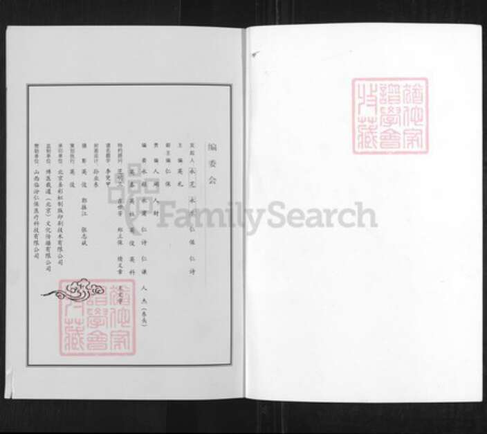 山西省临汾市翼城县吉氏族谱-南头村吉氏家谱.pdf电子版预览图1