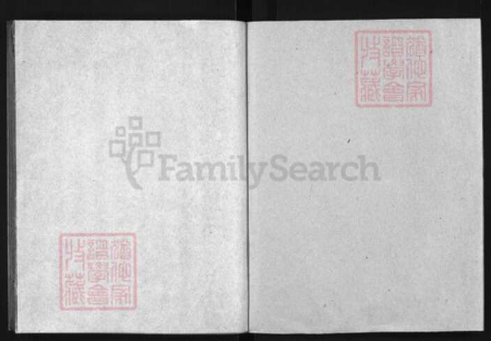 安徽省黄山市休宁县孙氏族谱-孙氏宗谱 [上下册].pdf电子版预览图1