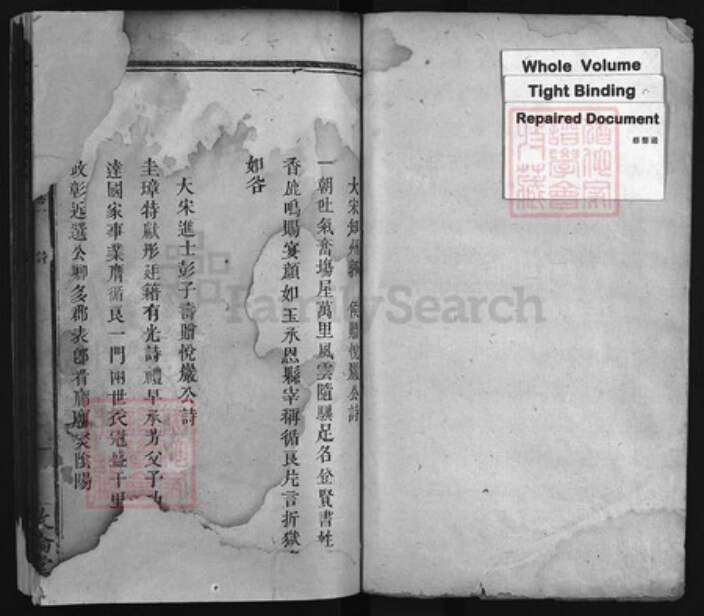 浙江省金华市浦江县彭氏族谱-萍东东岭彭氏族谱 [残卷].pdf电子版预览图1