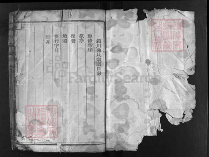 浙江省陈氏族谱-陈氏宗谱 [2卷].pdf电子版预览图1