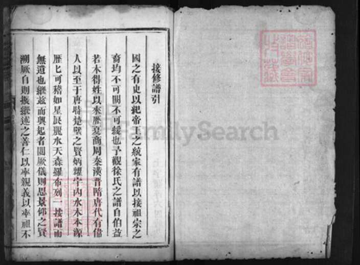 浙江省徐氏族谱-絣塘山背徐氏宗谱 [残卷不分卷].pdf电子版预览图1