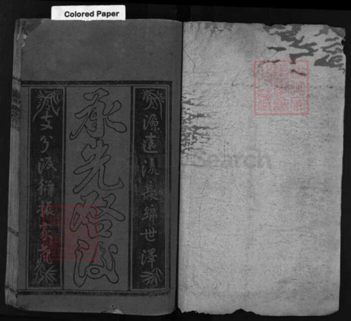 浙江省温州市董氏族谱-董氏族谱 [不分卷].pdf电子版预览图1