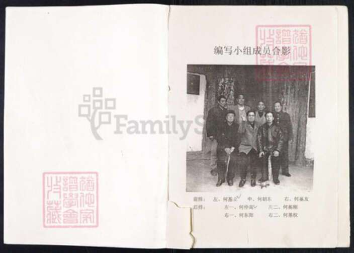 四川省南充市营山县回龙镇何氏族谱-何氏家谱.pdf电子版预览图1