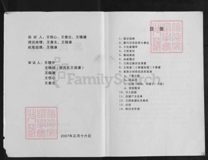 河南省南阳市淅川县王氏族谱-王氏宗谱.pdf电子版预览图1