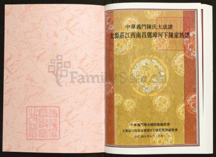 江西省南昌市陈氏族谱-中华义门陈氏大成谱太原庄江西南昌邓端口河下陈家族谱.pdf电子版预览图1