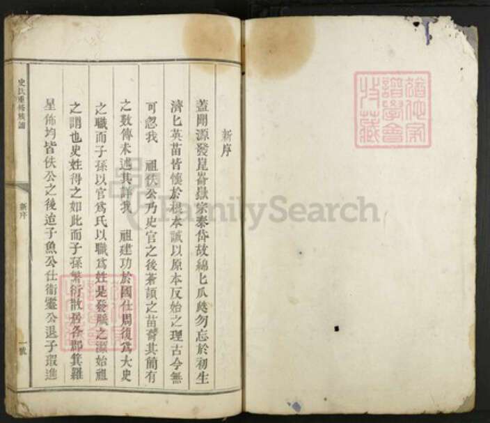 江西省赣州市会昌县史氏族谱-兴邑史氏族谱.pdf电子版预览图1