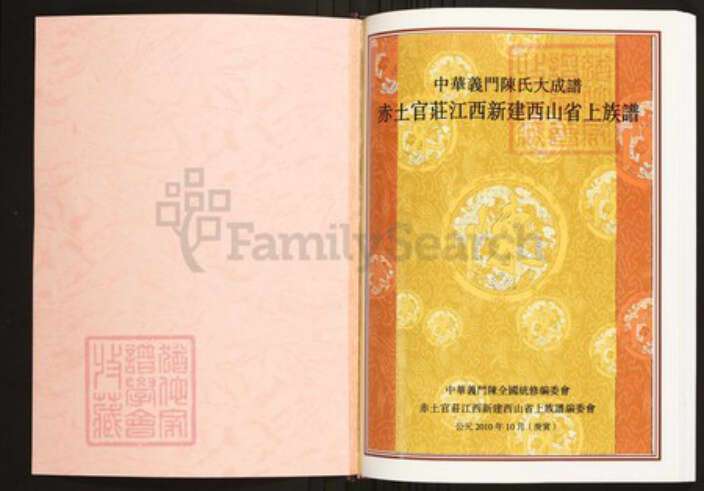 江西省南昌市新建区陈氏族谱-中华义门陈氏大成谱赤土官庄江西新建西山省族谱.pdf电子版预览图1