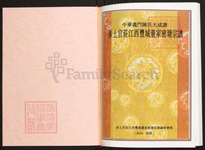 江西省宜春市丰城市陈氏族谱-中华义门陈氏大成谱赤土官庄丰城董家密塘宗谱 江西丰城董家镇.pdf电子版预览图1