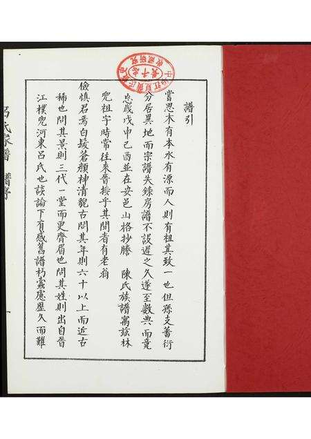 福建吕氏族谱-安溪长坑山格吕氏家谱.pdf电子版预览图1