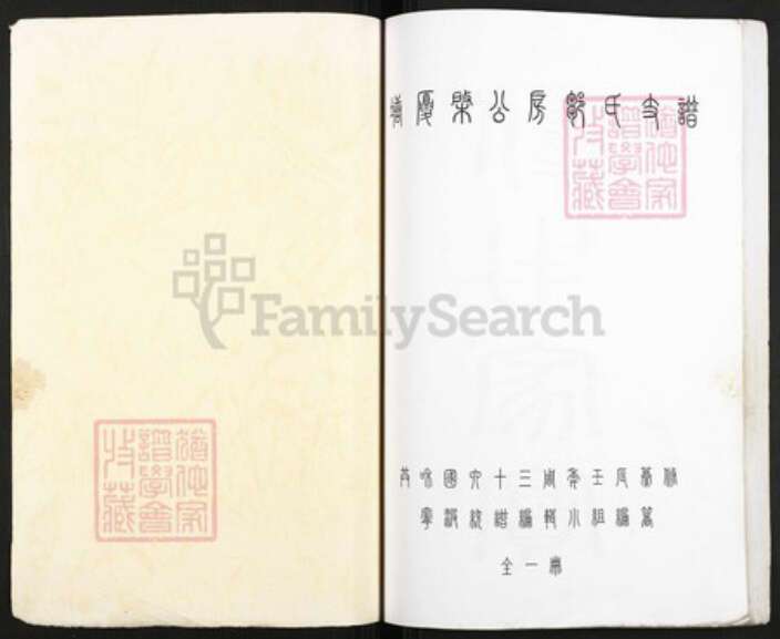 福建省龙岩市上杭县邹氏族谱-塘厦棨公房邹氏支谱.pdf电子版预览图1