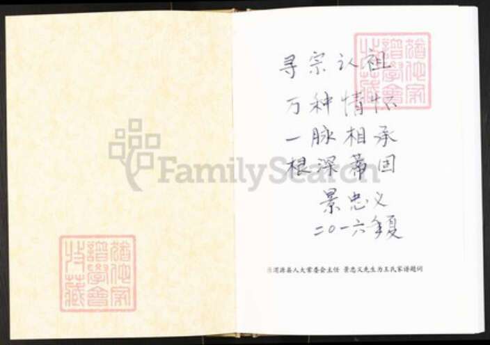 甘肃省定西市渭源县王氏族谱-王氏家谱.pdf电子版预览图1