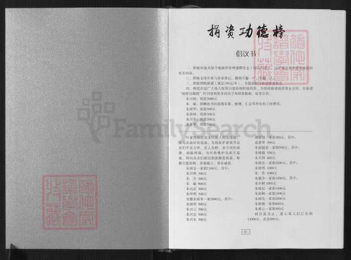 重庆市江北区朱氏族谱-朱氏族谱.明月朱氏(天明)公后裔第一次修撰.pdf电子版预览图1