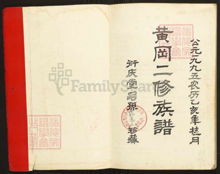 江西省九江市永修县陈氏族谱-义门陈氏黄冈衍庆堂族谱.pdf电子版预览图1