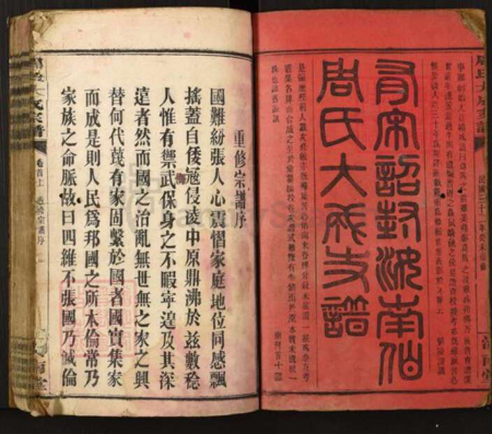 湖南省岳阳市临湘市临湘周氏族谱-周氏大成支谱.pdf电子版预览图1