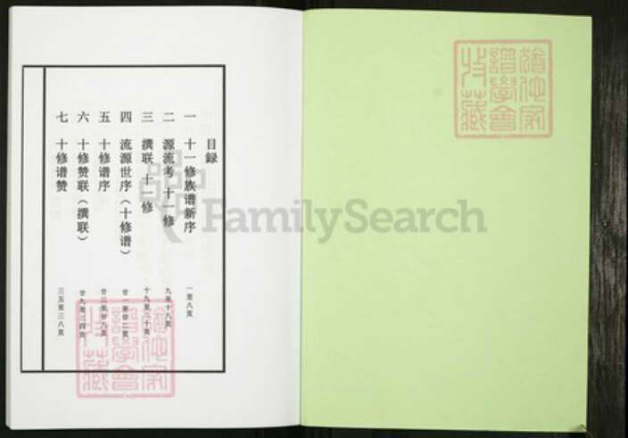 江西省抚州市临川区江西省抚州市临川区左氏族谱-左氏十一修宗谱.pdf电子版预览图1