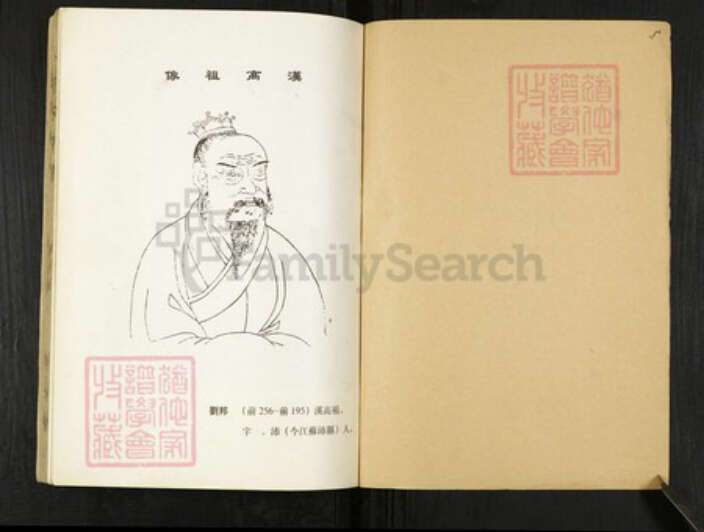 江苏省盐城市亭湖区刘氏彭城堂族谱-刘氏宗谱.pdf电子版预览图1