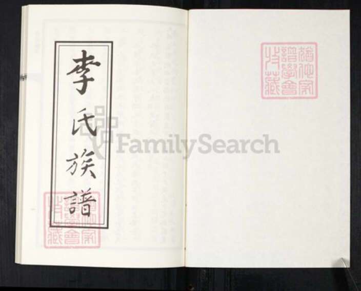 山东省青岛市即墨区李氏族谱-李氏族谱.pdf电子版预览图1