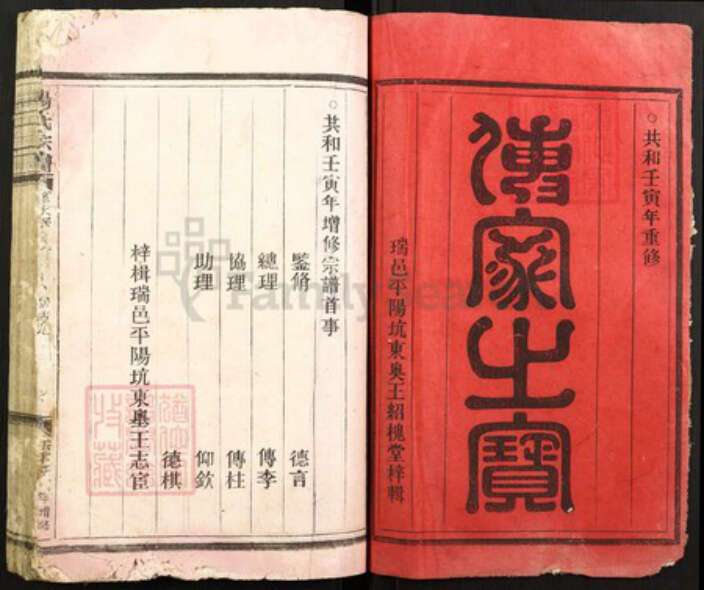 浙江省温州市瑞安市瑞安杨氏绍槐堂族谱-杨氏宗谱.pdf电子版预览图1