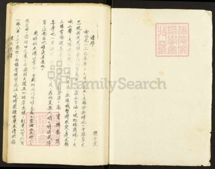 江苏省盐城市建湖县颜单镇孙氏乐安堂族谱-孙氏宗谱.pdf电子版预览图1