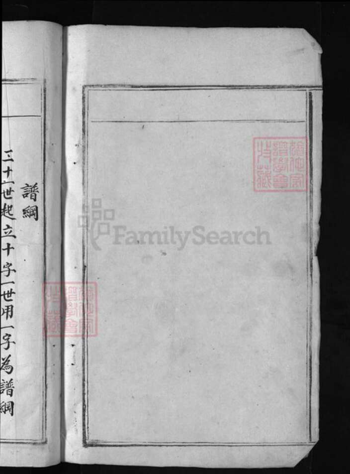 江西省抚州市乐安县刘氏族谱-坪上刘氏八修草谱 [不分卷].pdf电子版预览图1