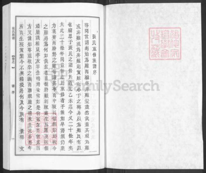 江苏省扬州市邗江区杨庙镇张氏百忍堂族谱-张氏族谱.文明分支.pdf电子版预览图1