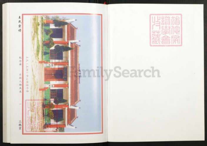 湖北省武汉市新洲区王氏族谱-王氏宗谱.pdf电子版预览图1