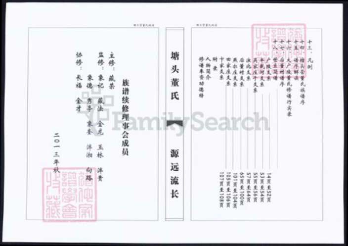 山东省烟台市莱州市董氏族谱-塘头营董氏族谱.pdf电子版预览图1