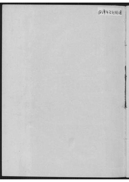 福建吕氏族谱-吕氏族谱.pdf电子版预览图1