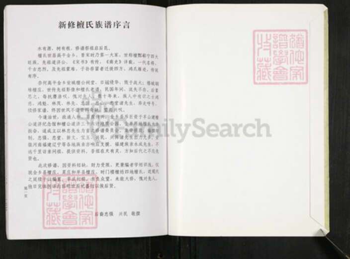 山东省菏泽市单县山东省济宁市金乡县檀氏族谱-檀氏族谱.pdf电子版预览图1