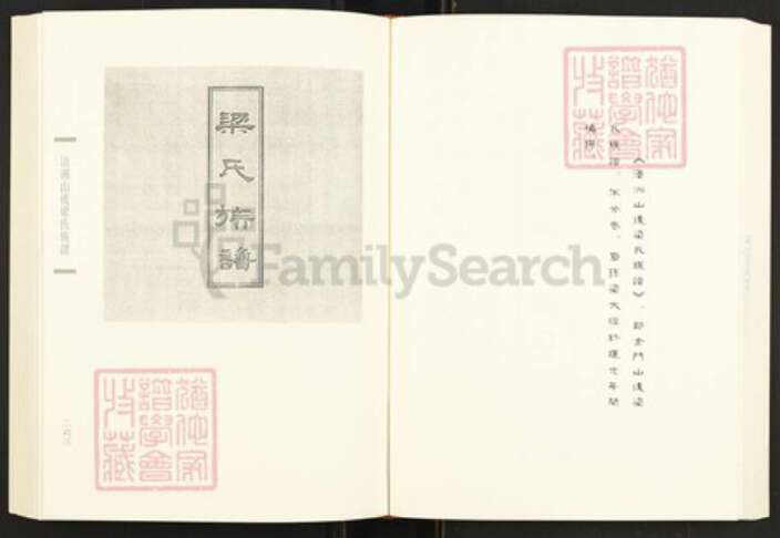 福建省泉州市金门县金沙梁氏族谱-闽南涉台族谱汇编.第67册.浯洲山后梁氏族谱等.pdf电子版预览图1